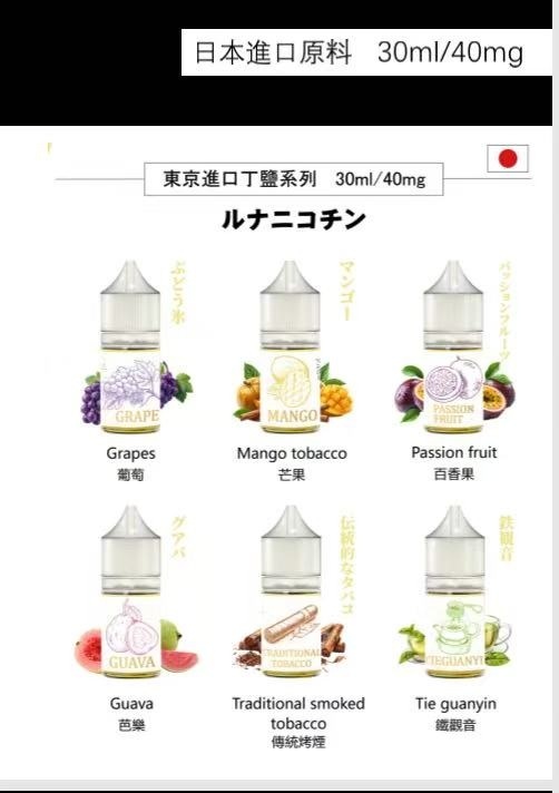 【日本進口原料】台灣現貨 LUNA油 電子煙 小煙煙油 30ML/40MG 買五送一 - vapels.com